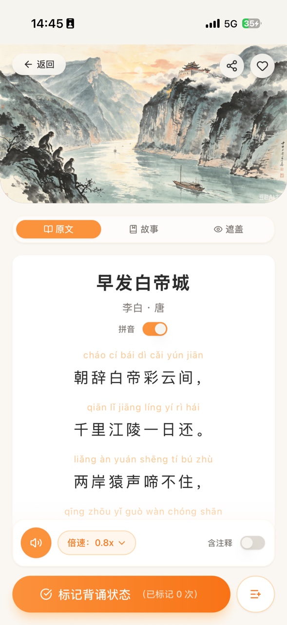 东坡先生微信小程序、懒背古诗词 截图