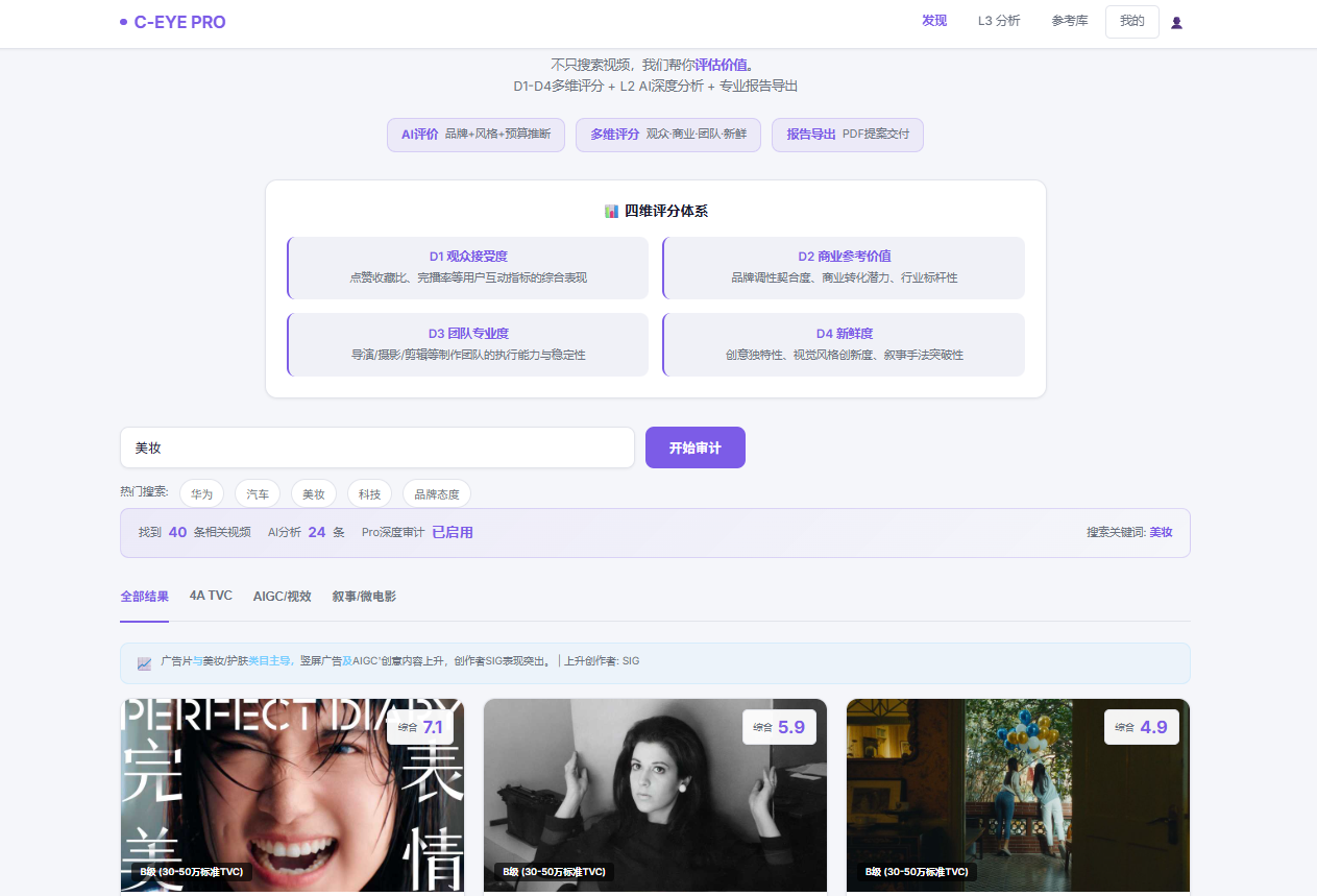 AI驱动的广告创意评价平台