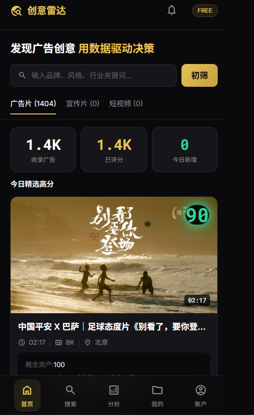 AI驱动的广告创意评价平台 截图
