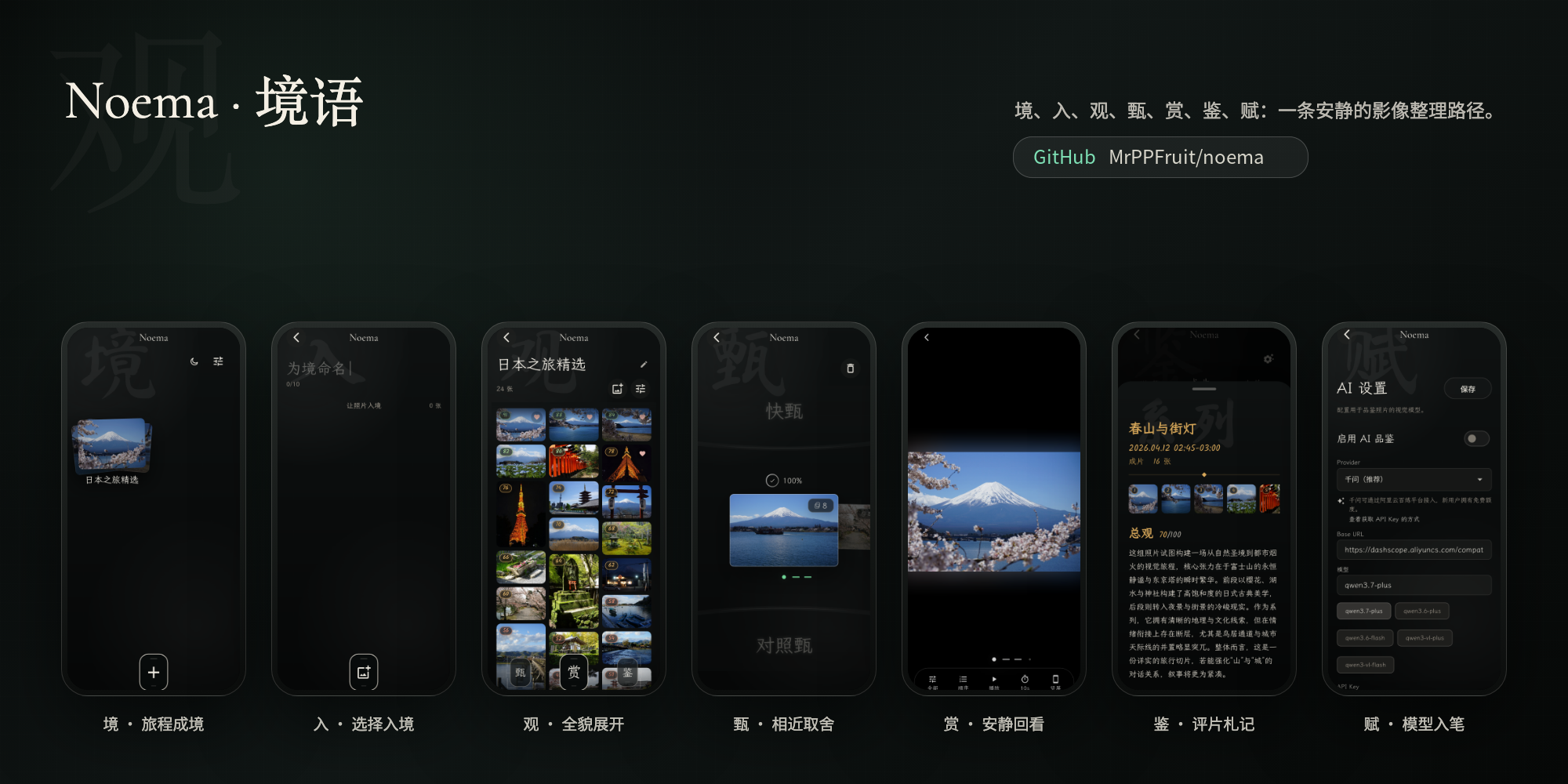 Noema·境语 截图