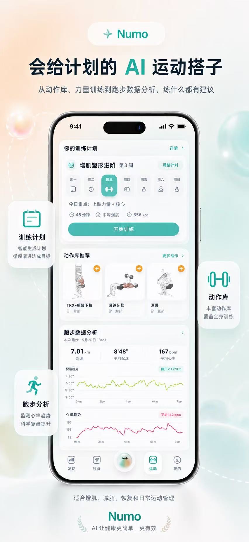 Numo 截图