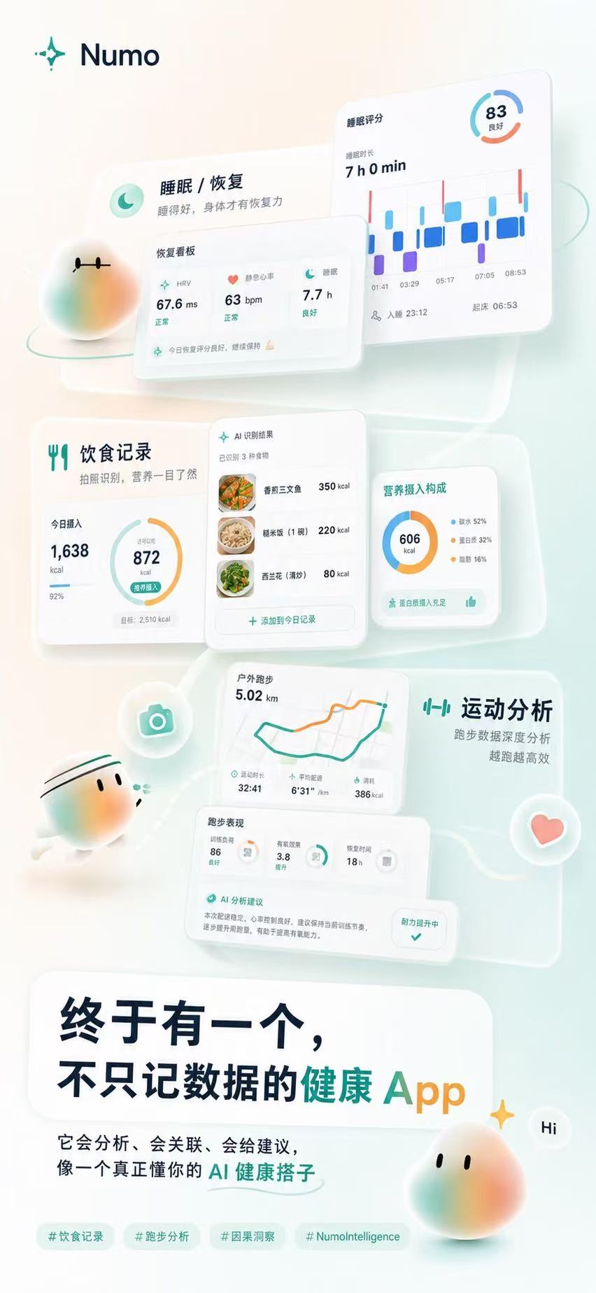 Numo 截图