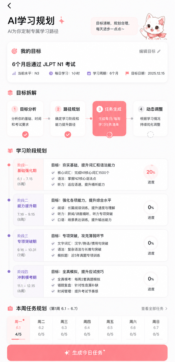 霓虹语伴——大学生日语学习场景的智能学习助手 截图