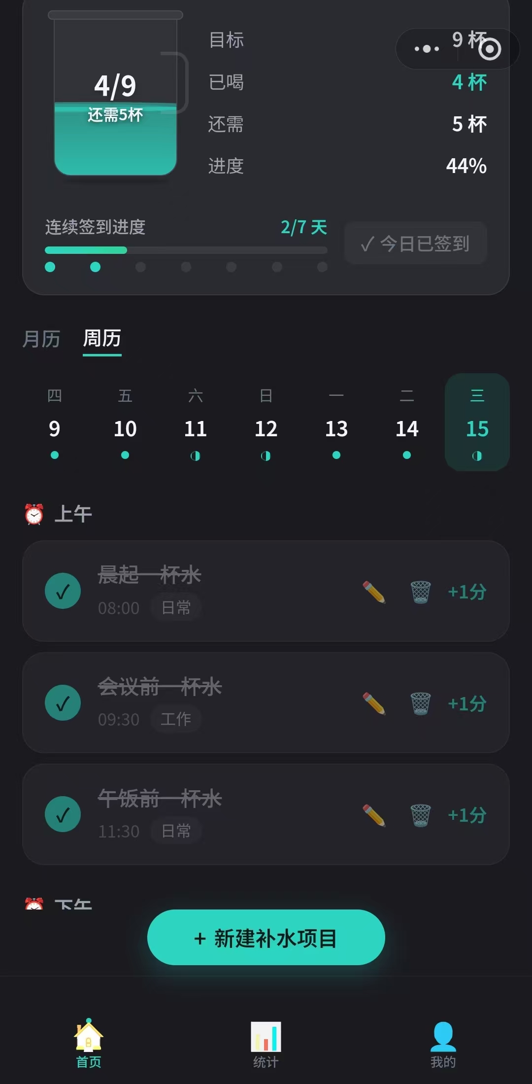 补水啦小程序 截图
