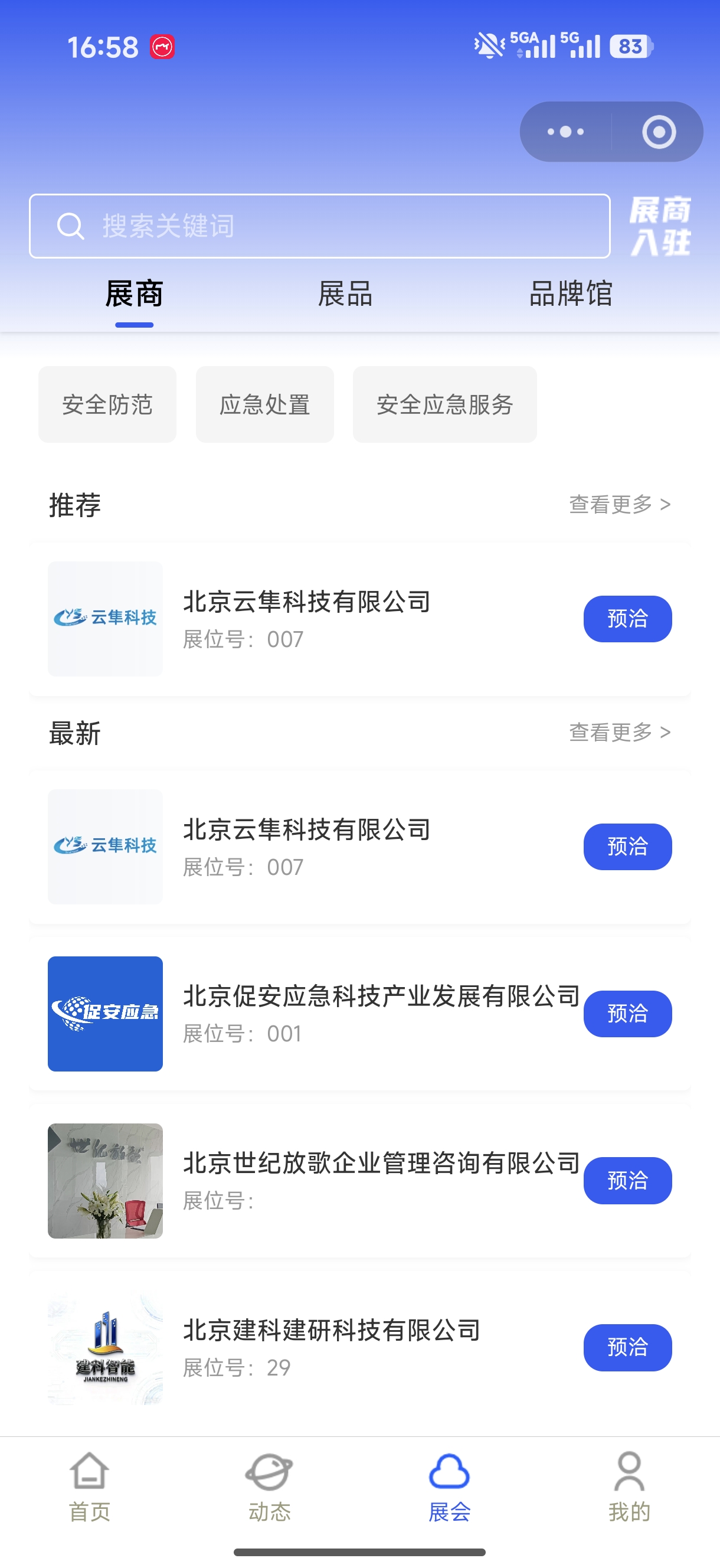 促安链 截图