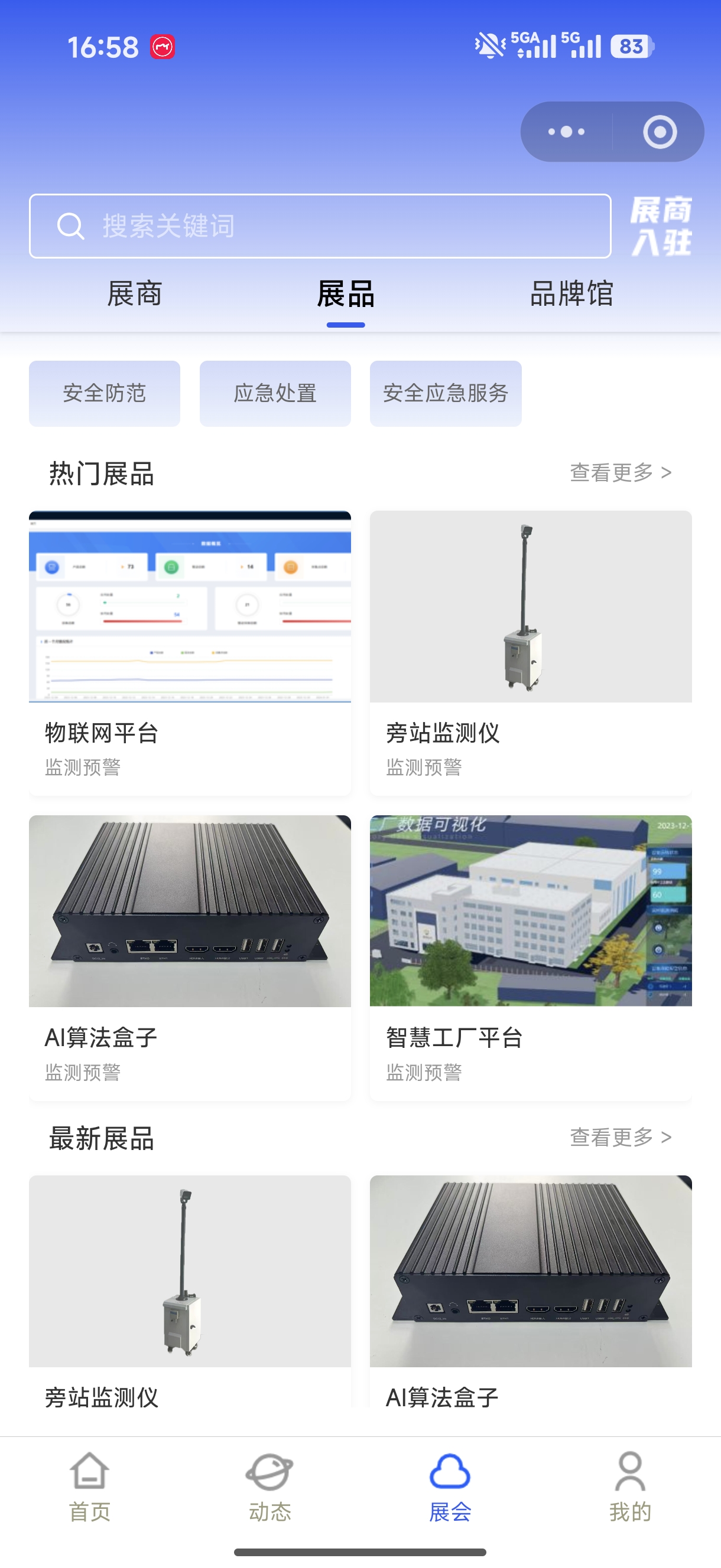 促安链 截图