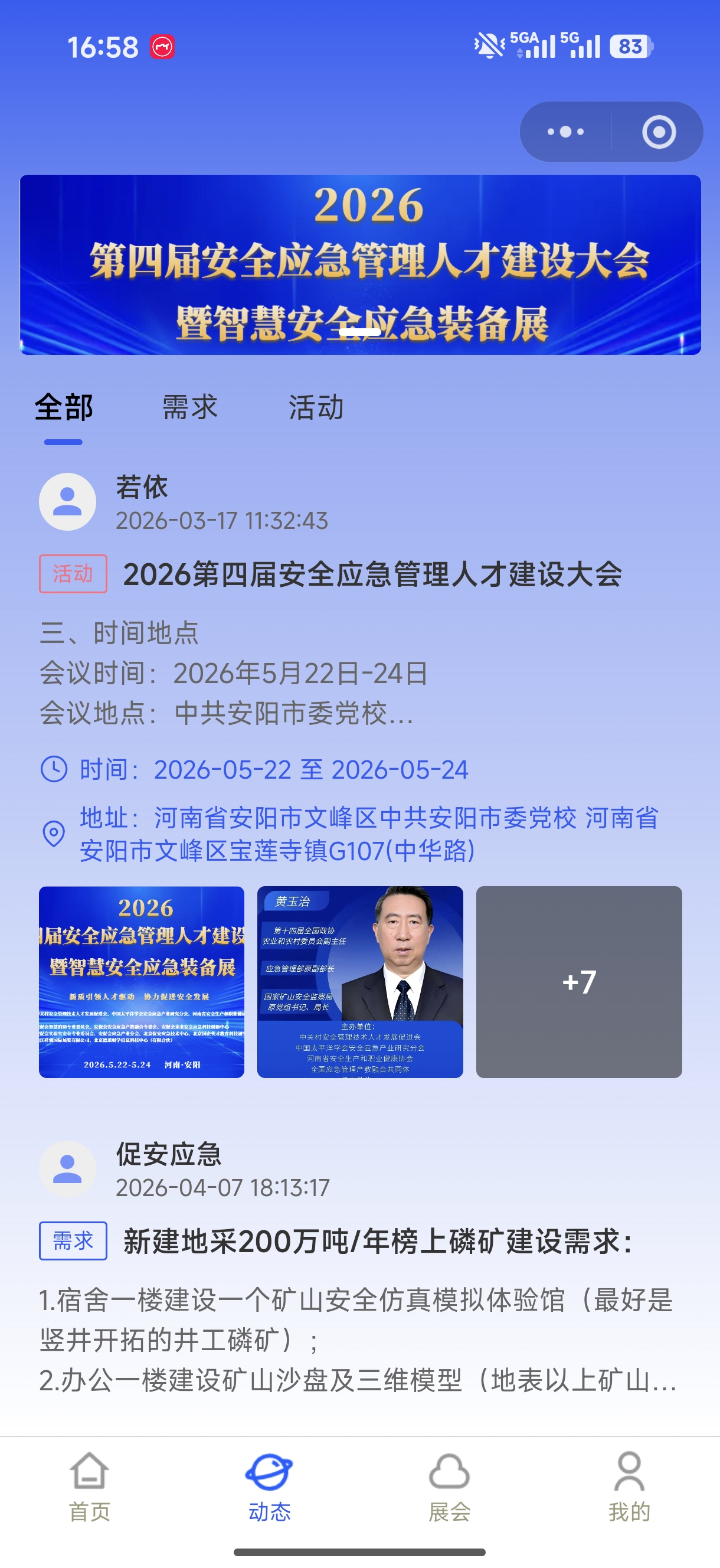 促安链 截图