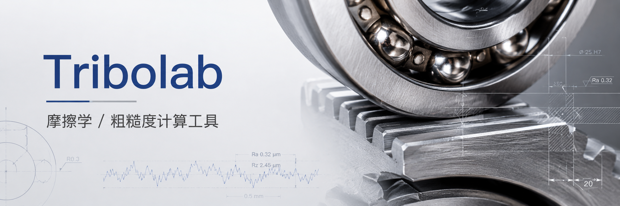 工核AI｜工业工程计算与校核工具
