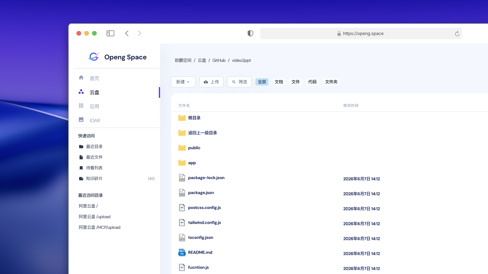 OpengSpace 截图