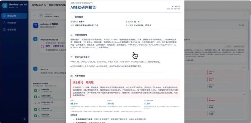 泌尿智析/Urofusion AI 截图