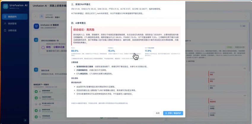 泌尿智析/Urofusion AI 截图