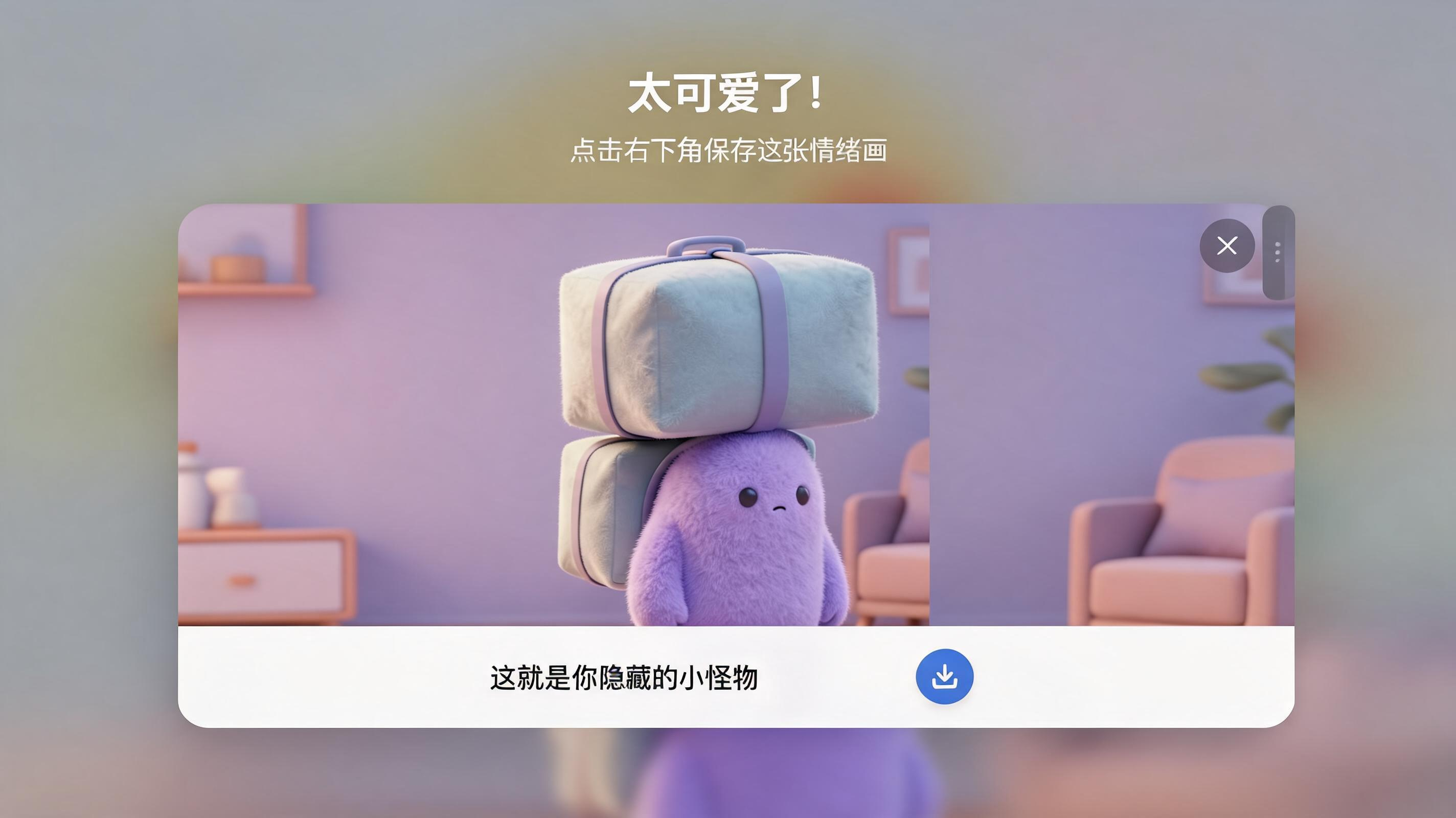 情绪拍立得 截图