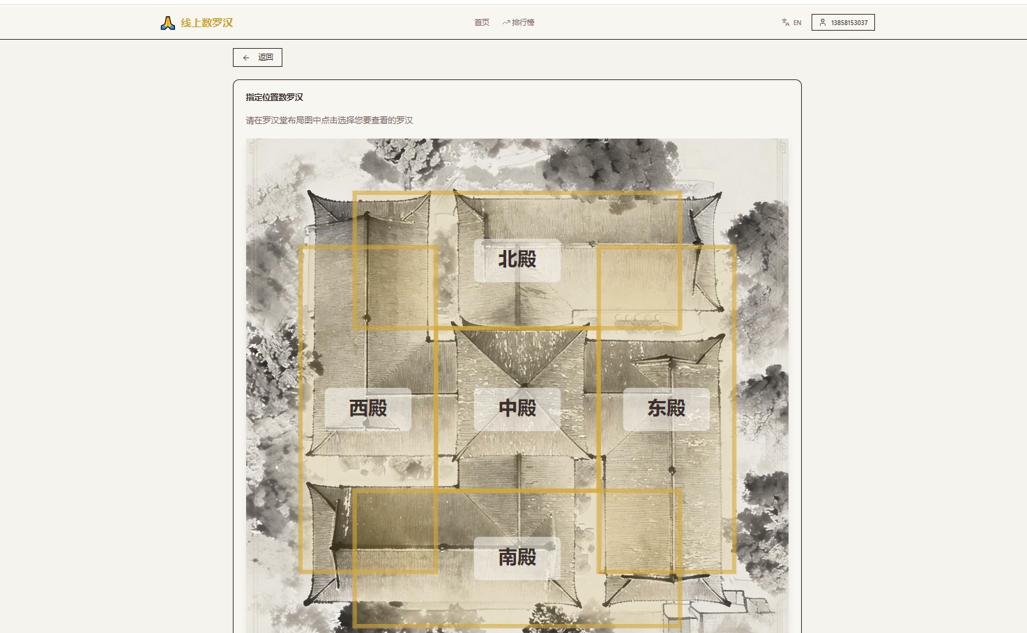 线上数罗汉 截图