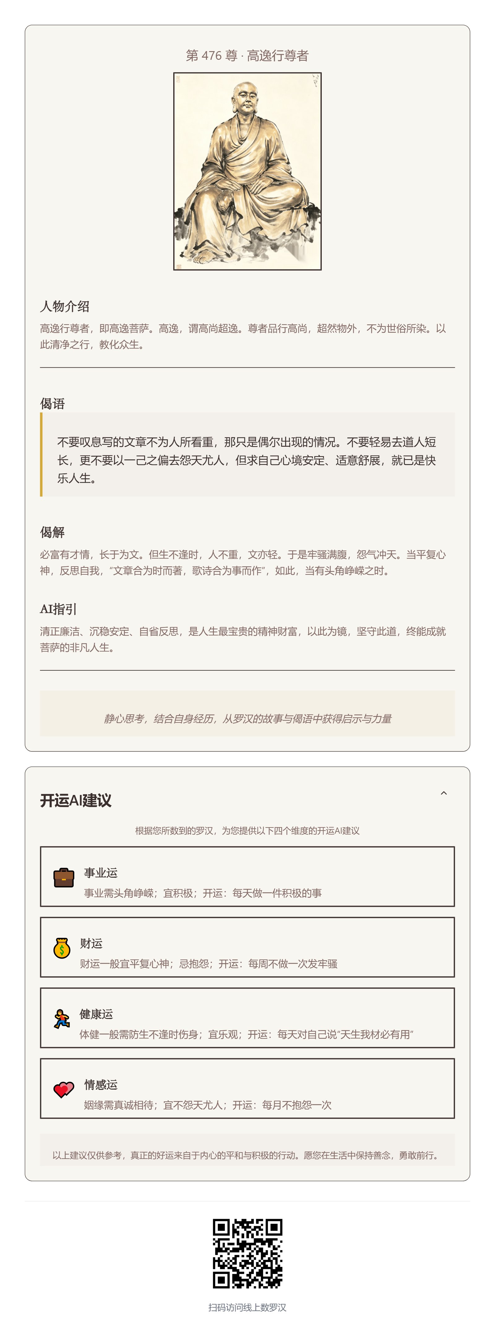 线上数罗汉 截图