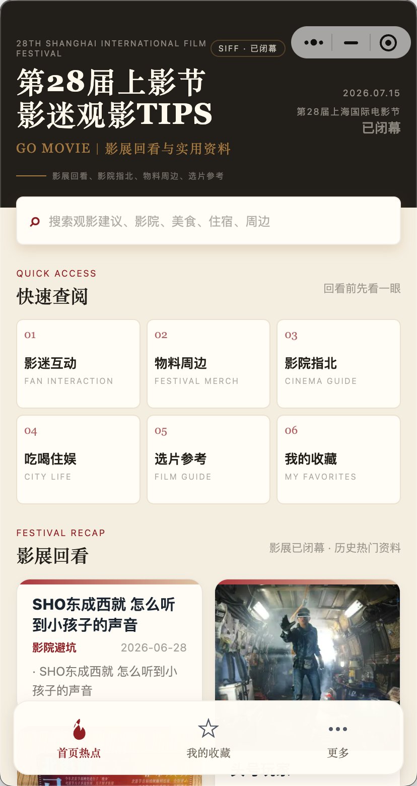 GO MOVIE｜影迷互助情报站