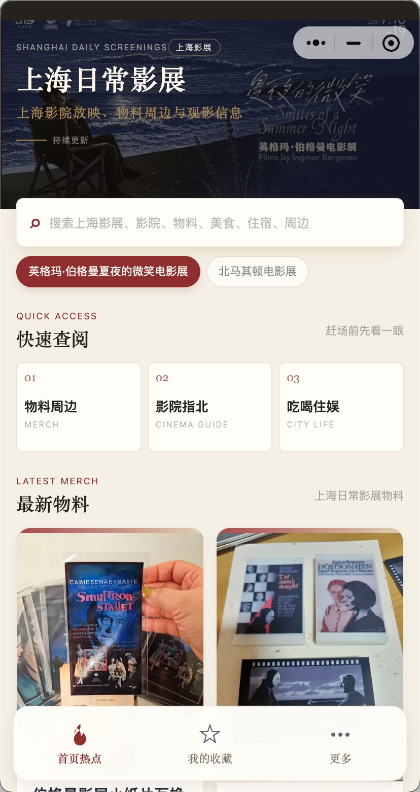 GO MOVIE｜影迷互助情报站 截图