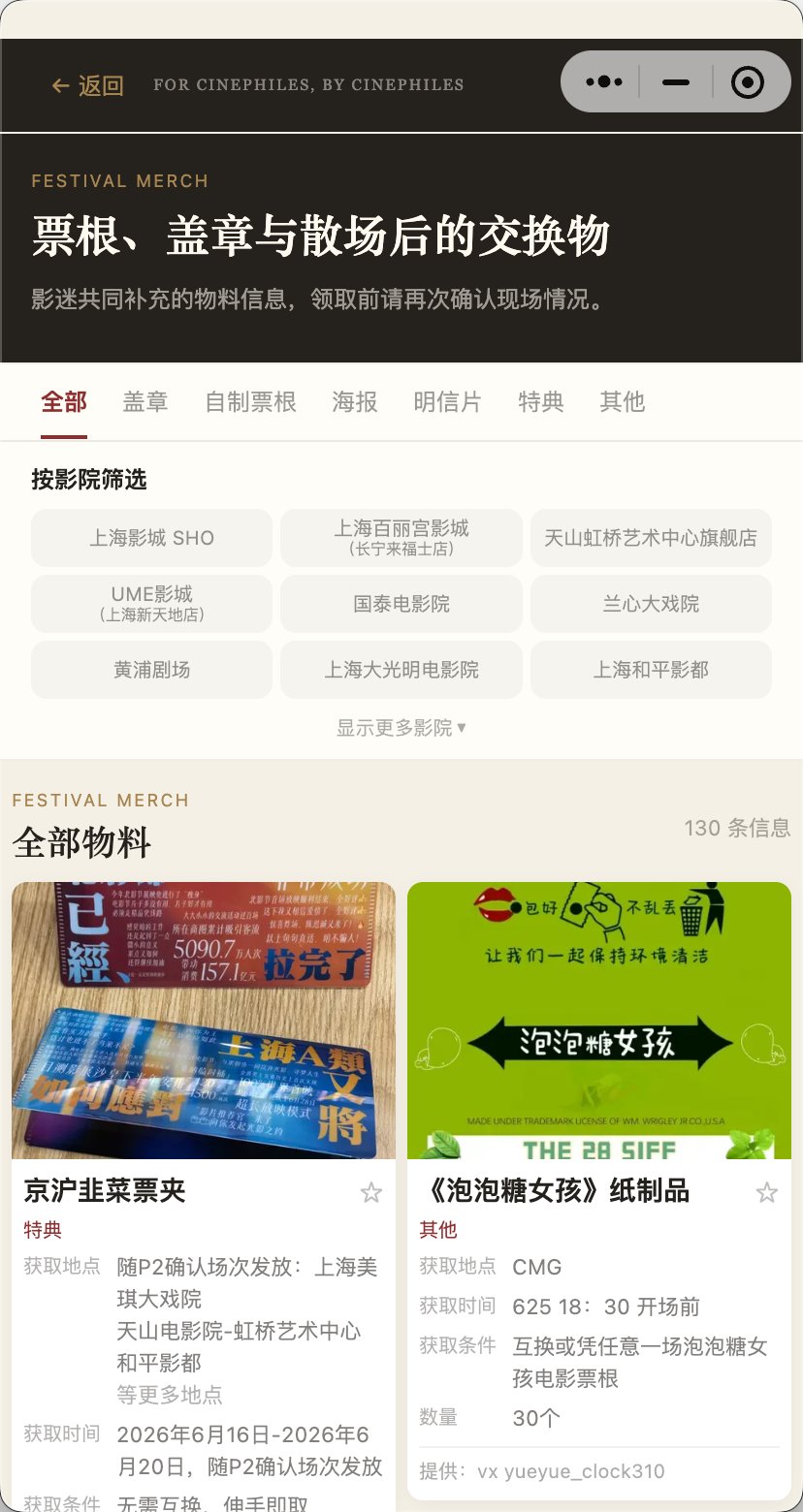 GO MOVIE｜影迷互助情报站 截图
