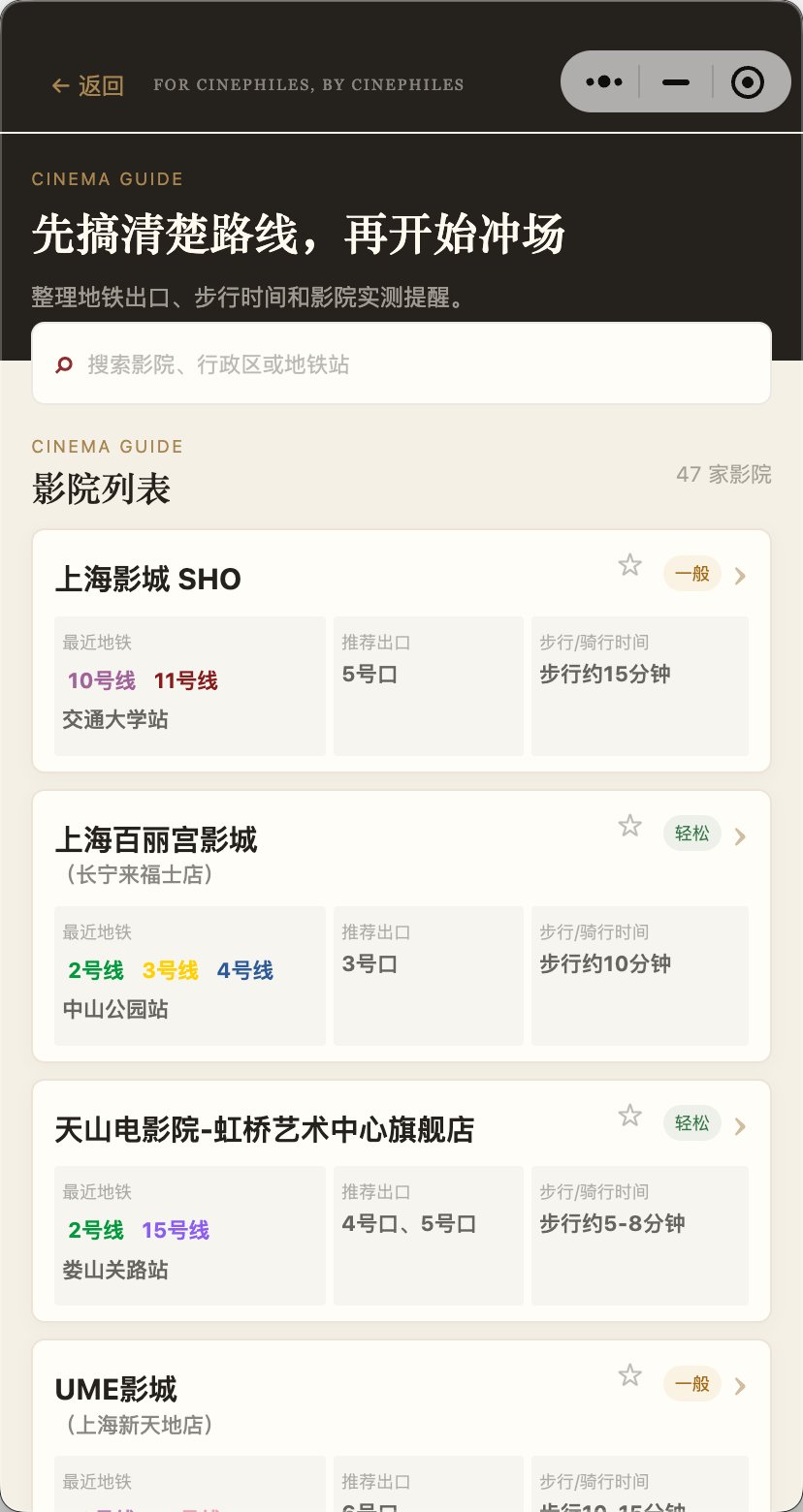 GO MOVIE｜影迷互助情报站 截图