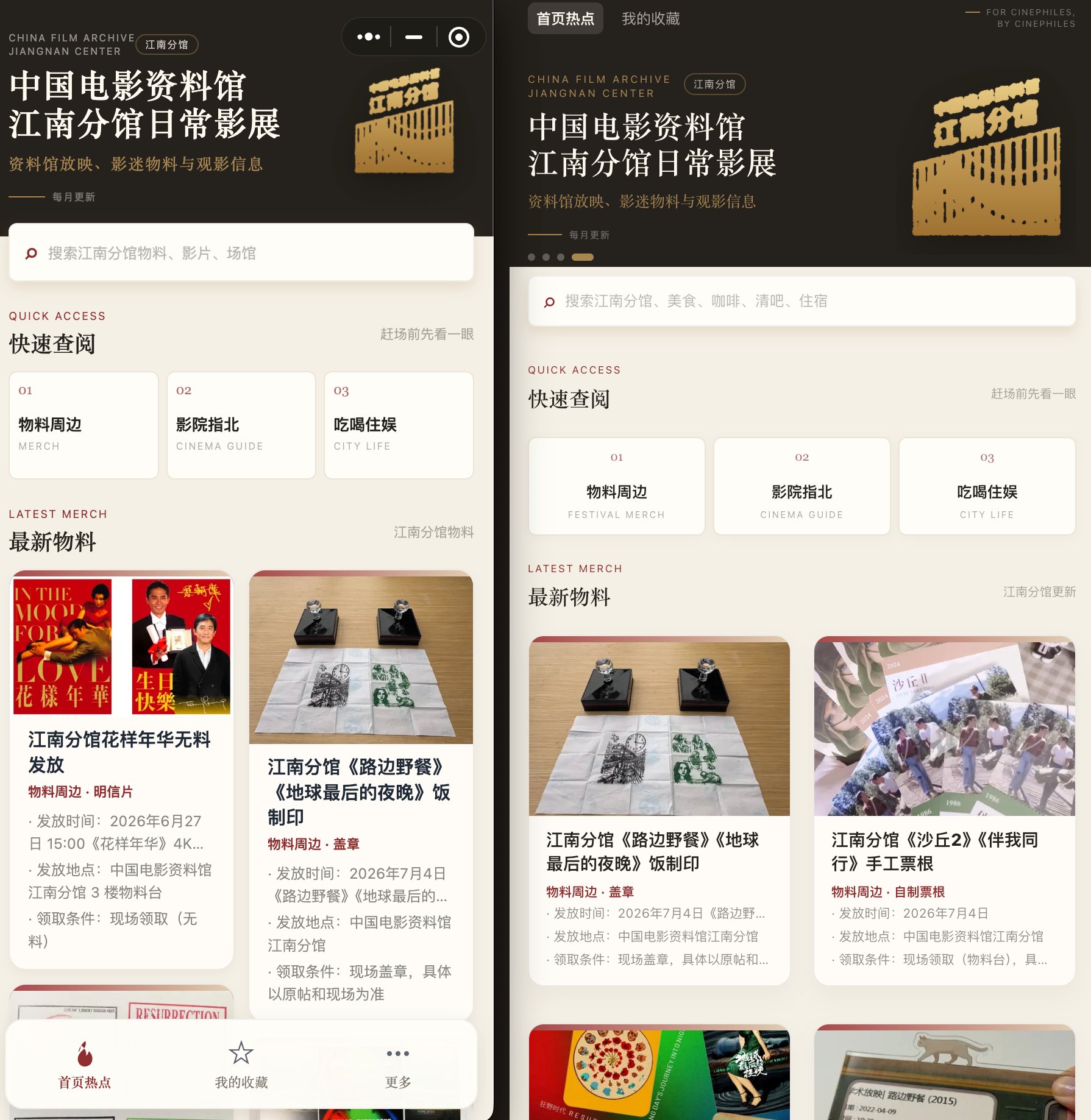GO MOVIE｜影迷互助情报站 截图