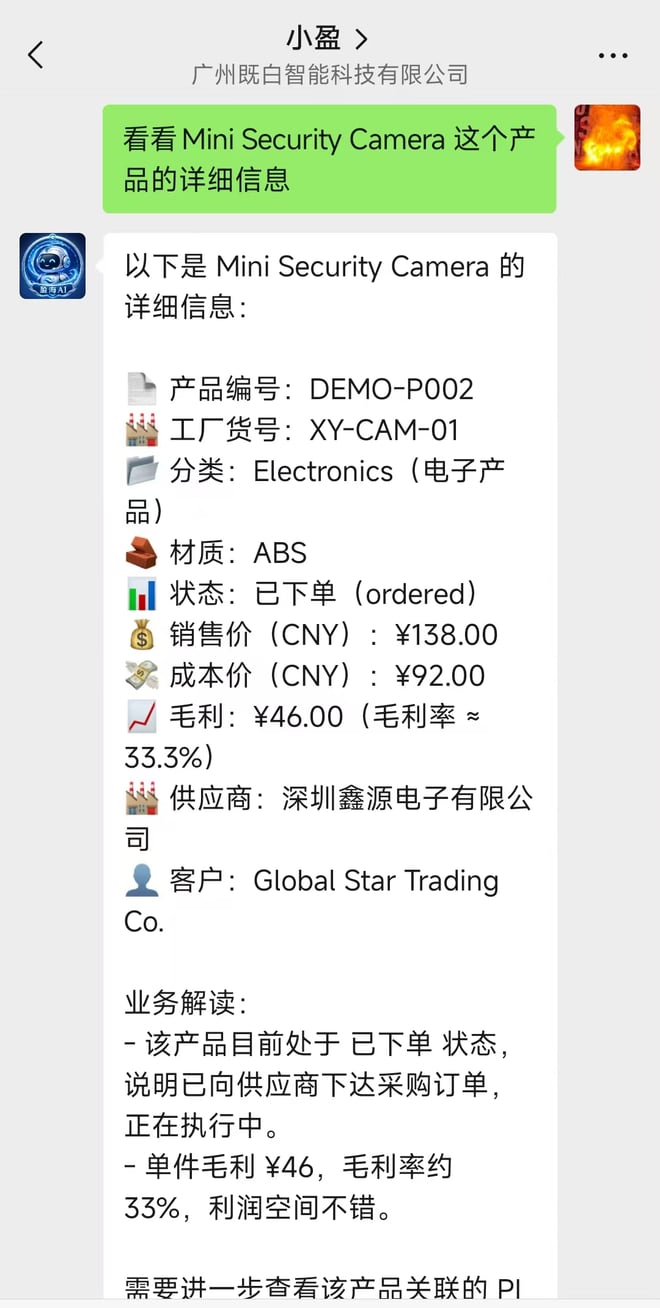 给出海企业提供AI转型方案和产品 截图