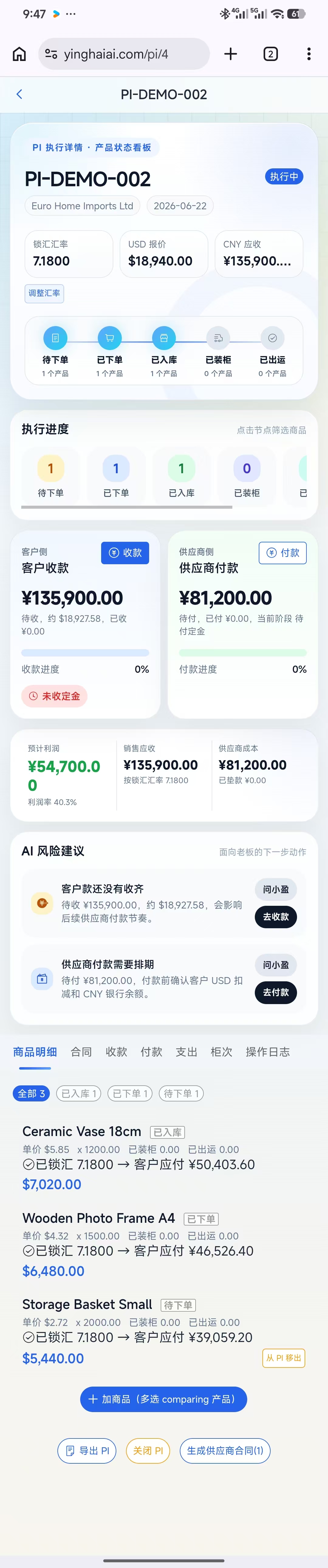 给出海企业提供AI转型方案和产品 截图