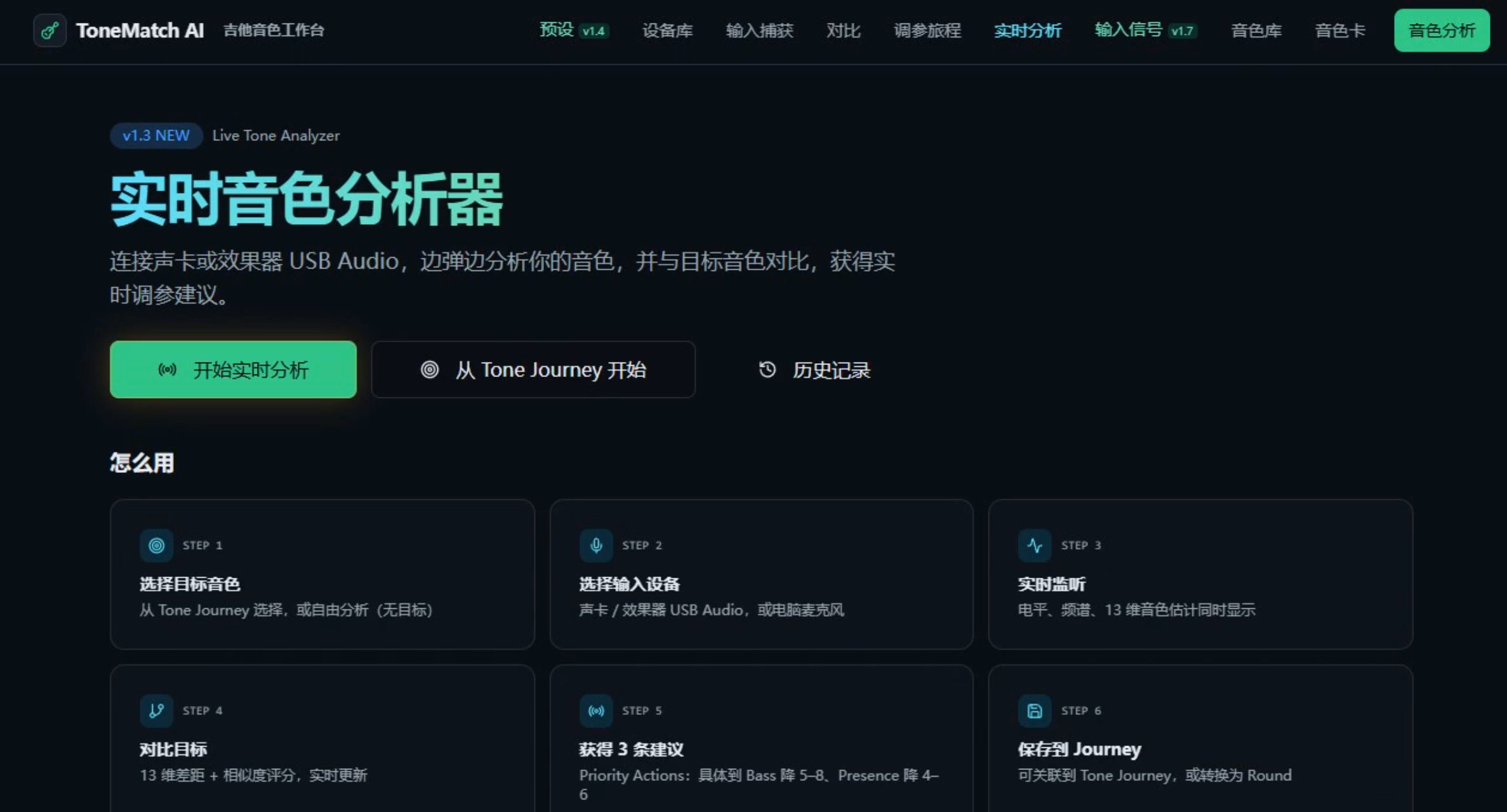 ToneMatch AI——智能电吉他音色识别与自动调节系统 截图