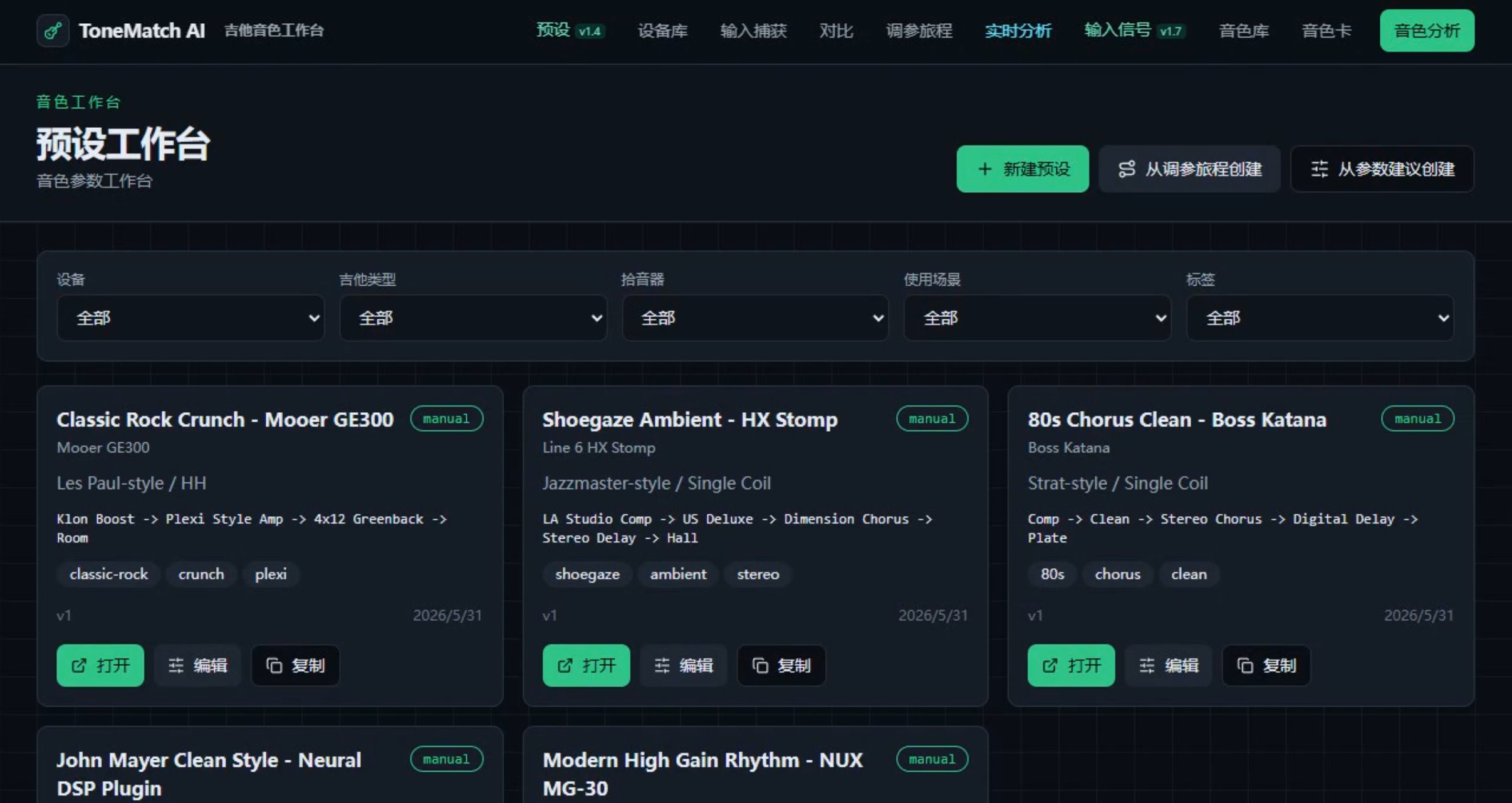 ToneMatch AI——智能电吉他音色识别与自动调节系统 截图