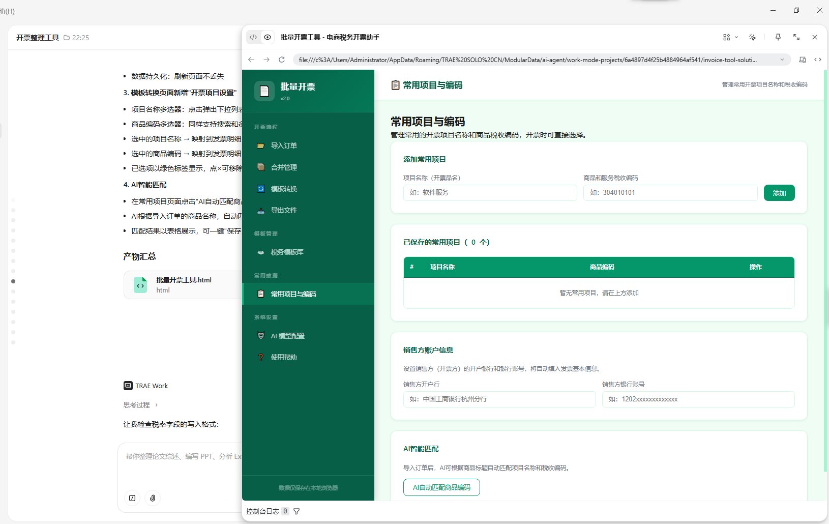 电商开票工具 截图