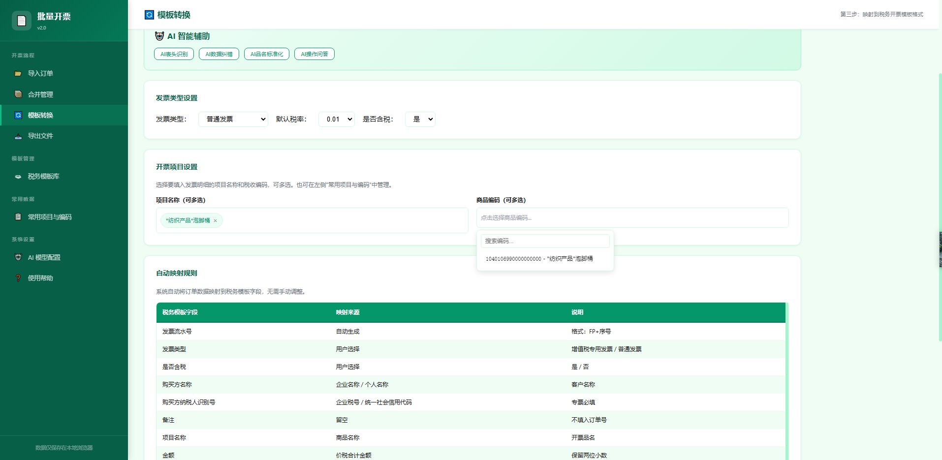 电商开票工具 截图