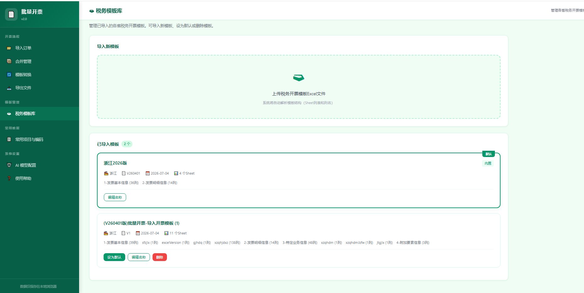 电商开票工具 截图