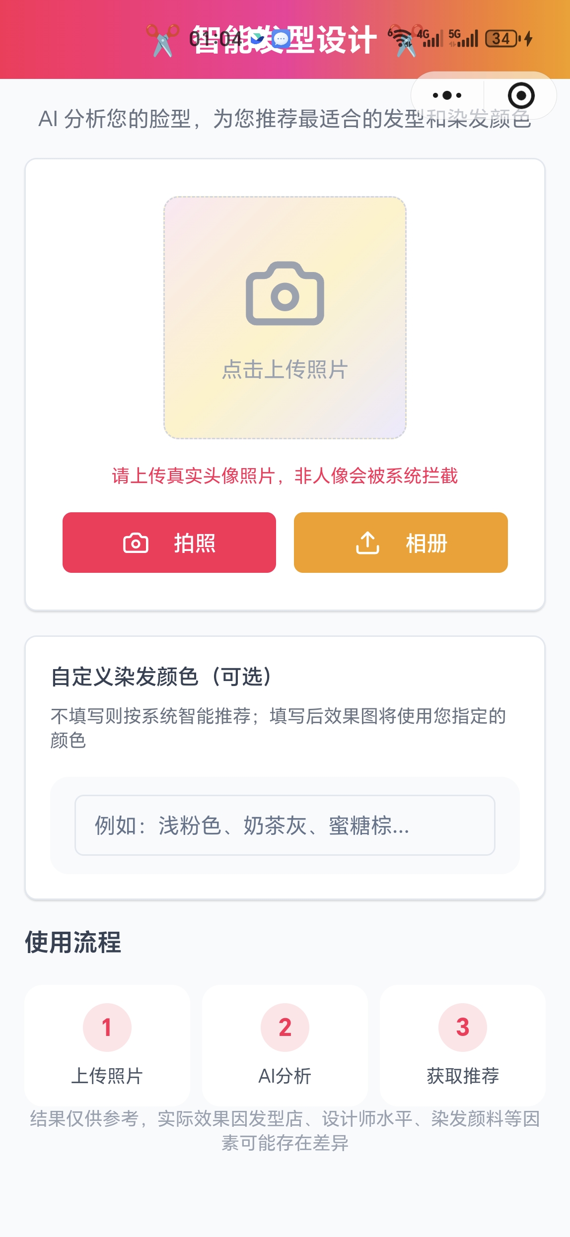 发型设计小程序