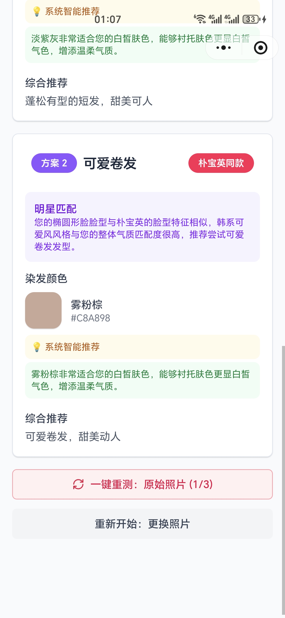 发型设计小程序 截图