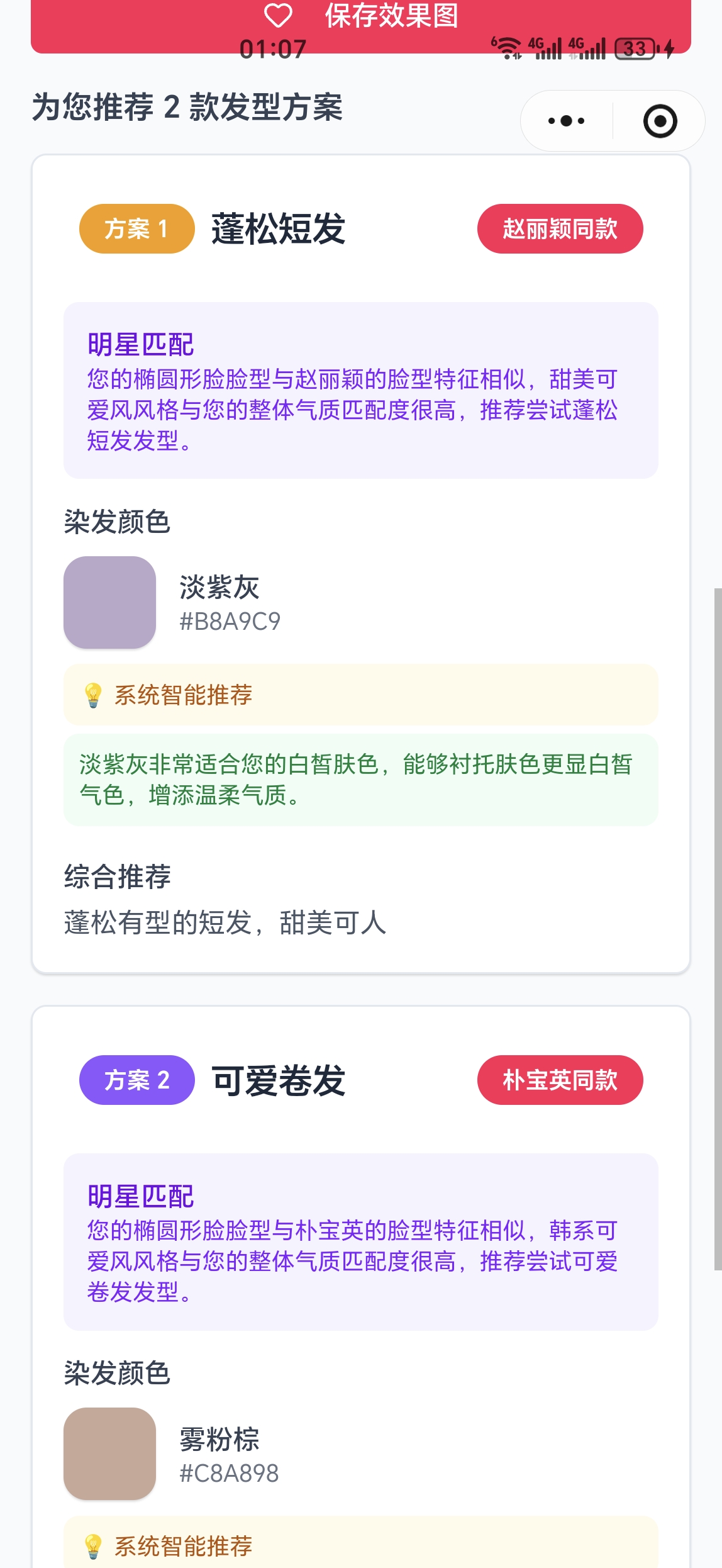 发型设计小程序 截图
