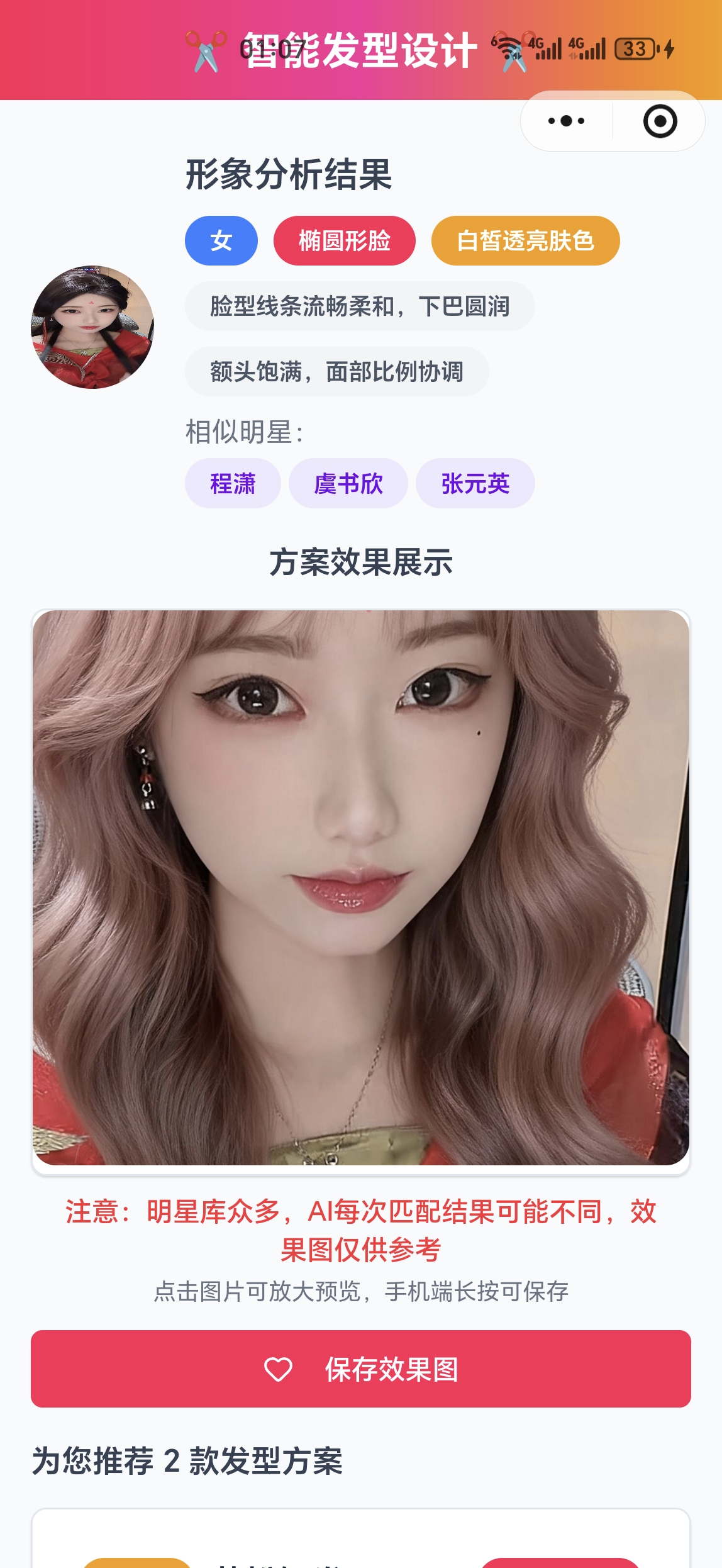 发型设计小程序 截图