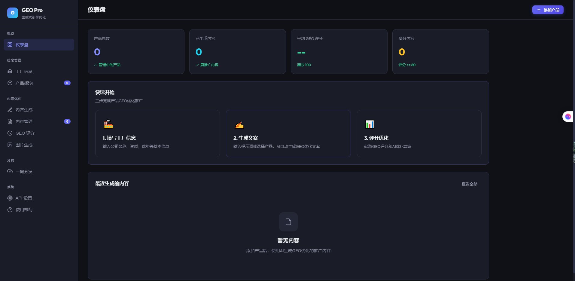 GEO优化引擎