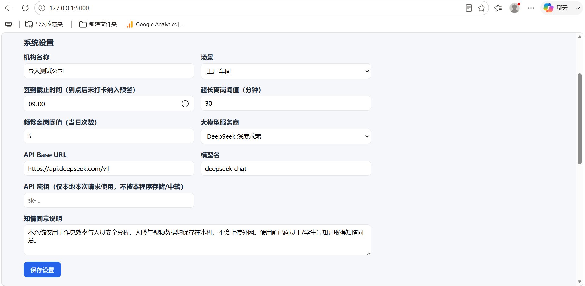人员智能管理和数据分析 截图