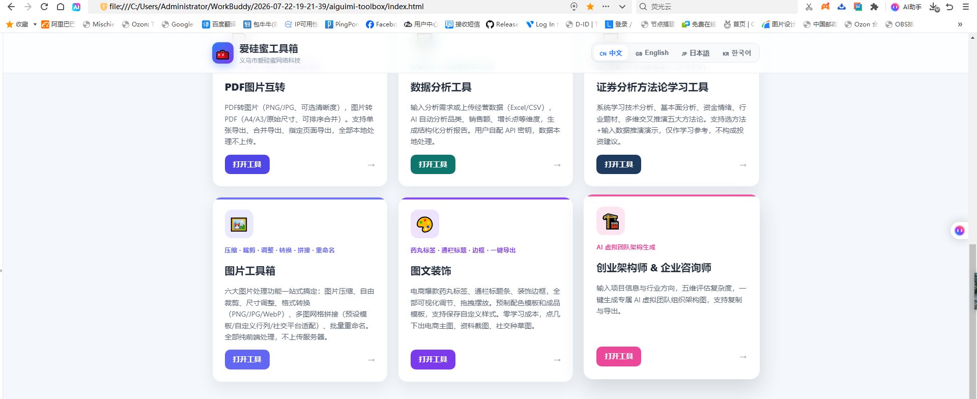 ai工具箱 截图