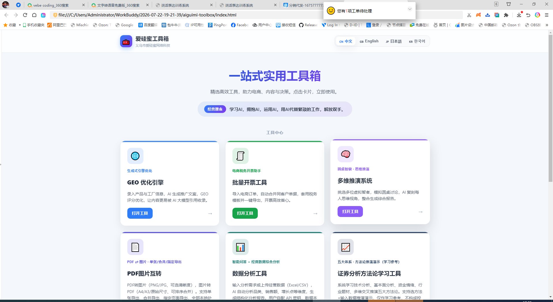 ai工具箱