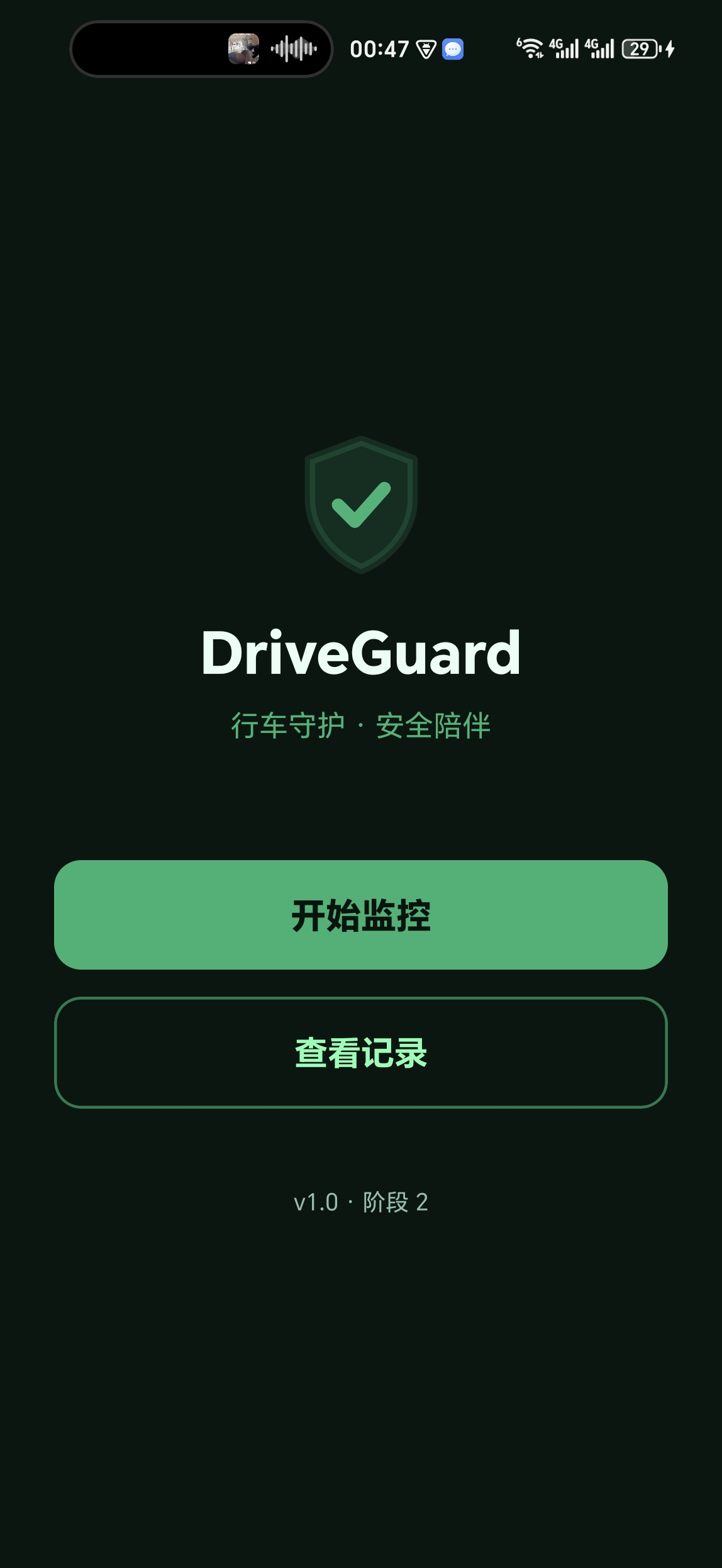 DriveGuard 行车守护 AI预警