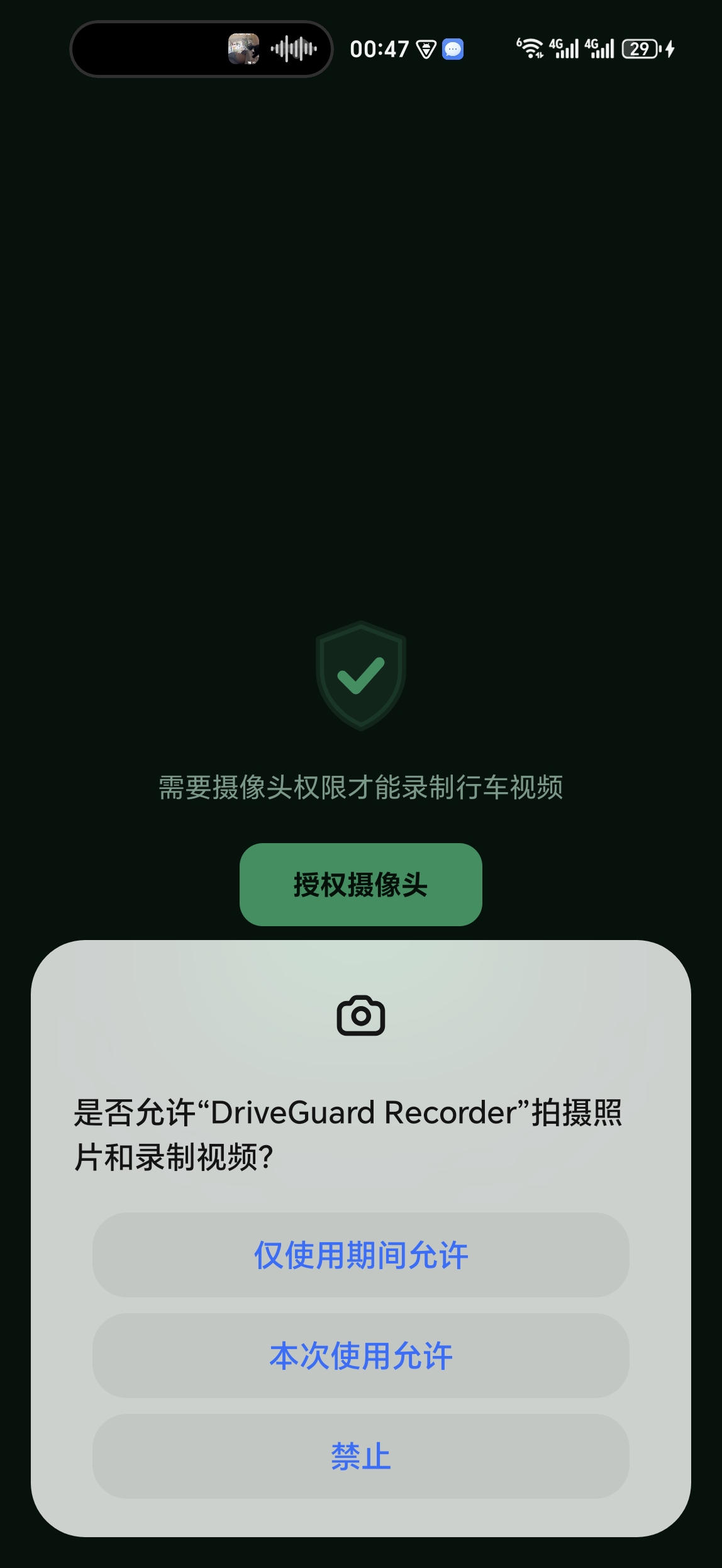 DriveGuard 行车守护 AI预警 截图