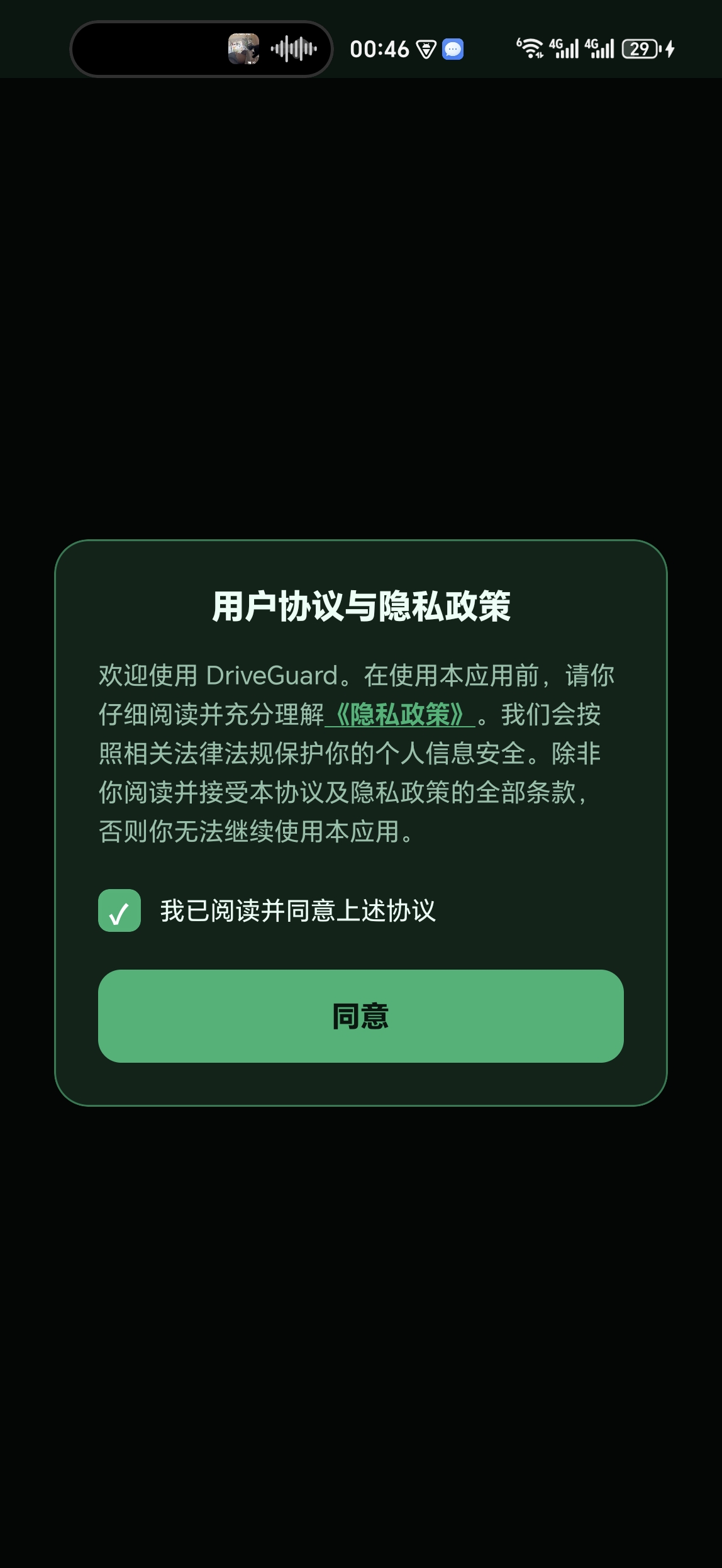 DriveGuard 行车守护 AI预警 截图