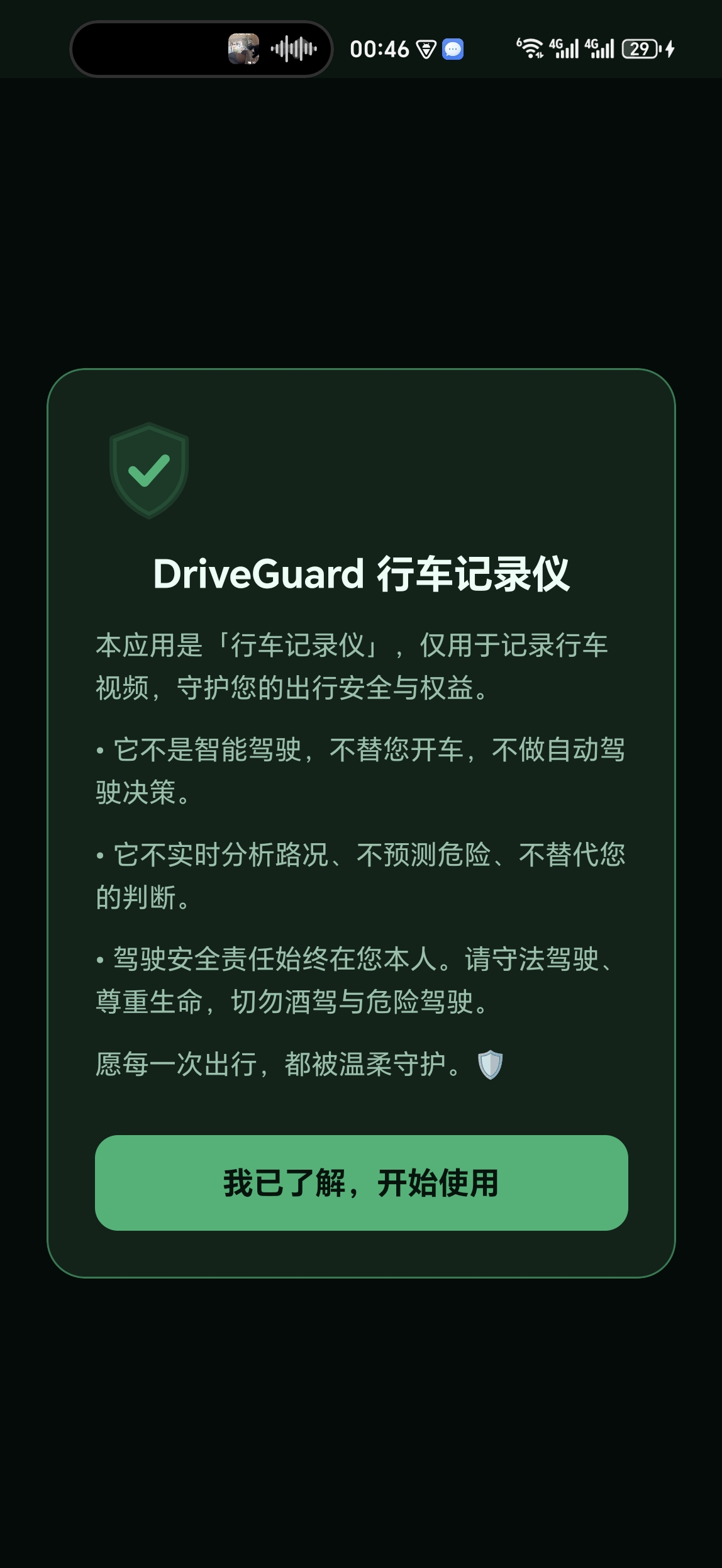 DriveGuard 行车守护 AI预警 截图