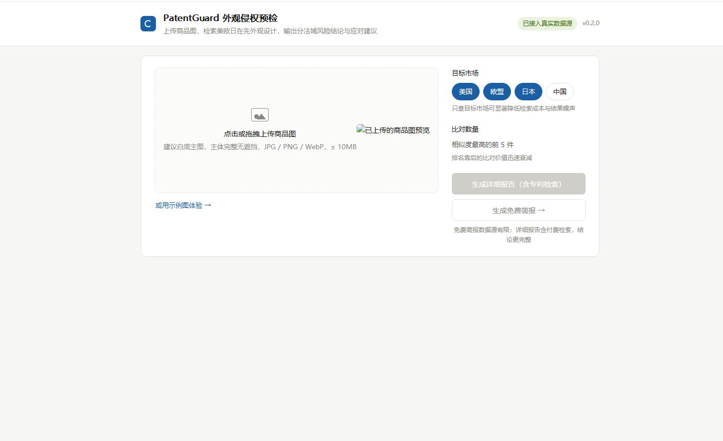 跨境外观专利侵权查询