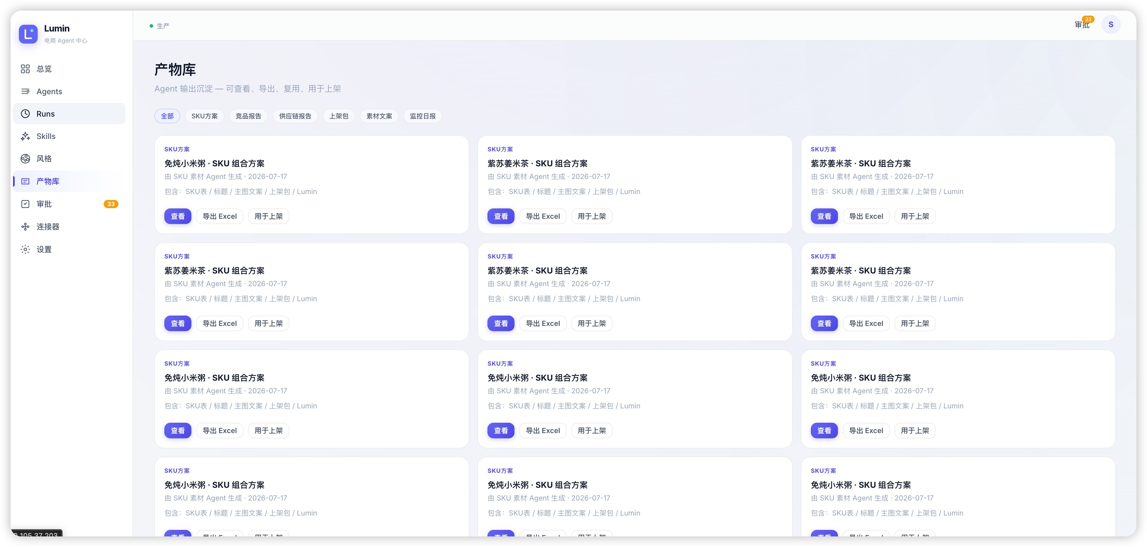 Lumin 【AI电商】 截图