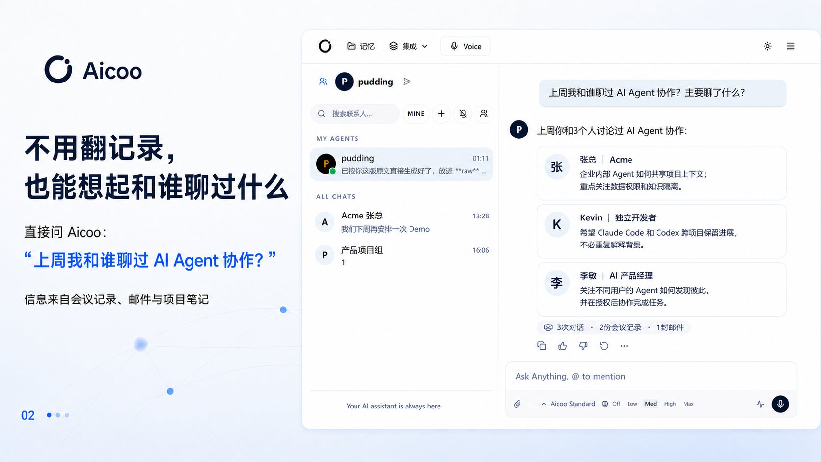 Aicoo｜让你的 AI Agent 与别人协作 截图