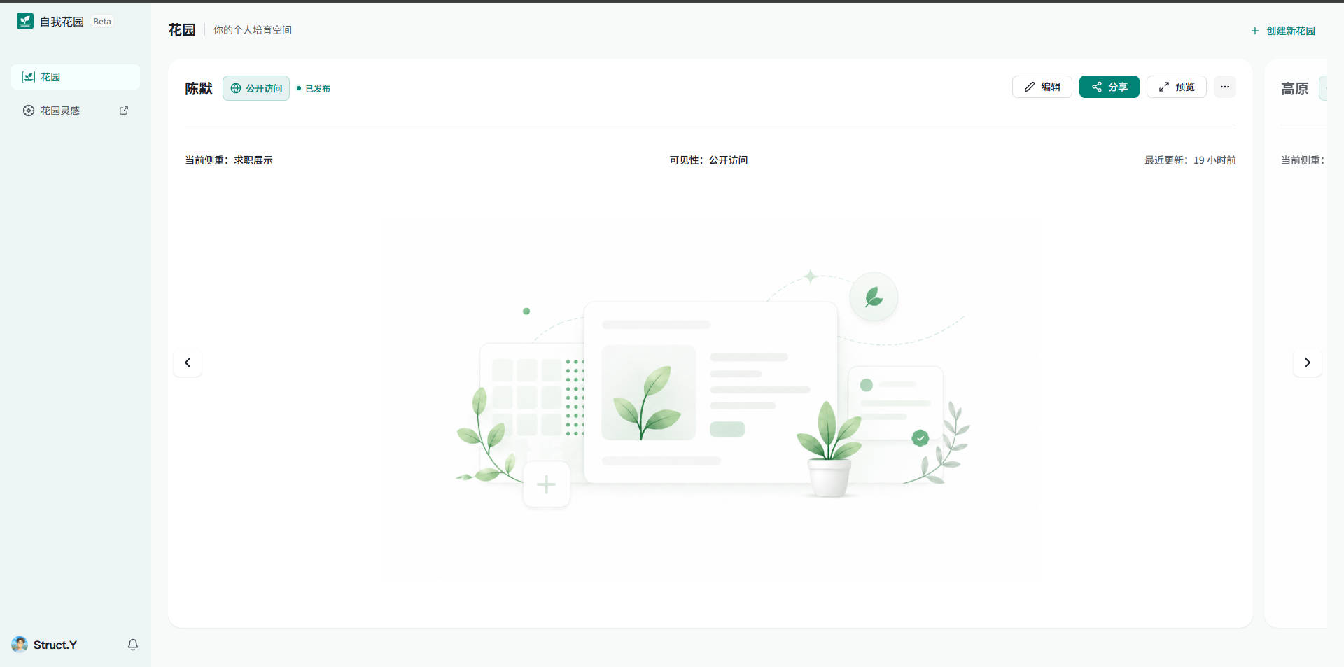 自我花园 / Self Garden 截图