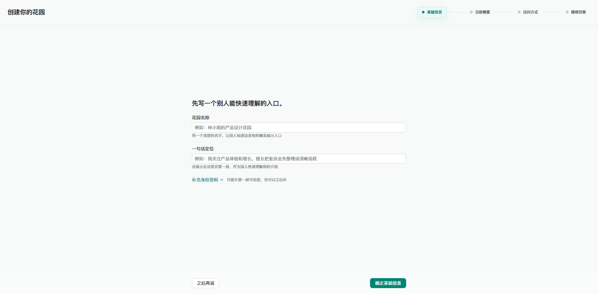 自我花园 / Self Garden 截图