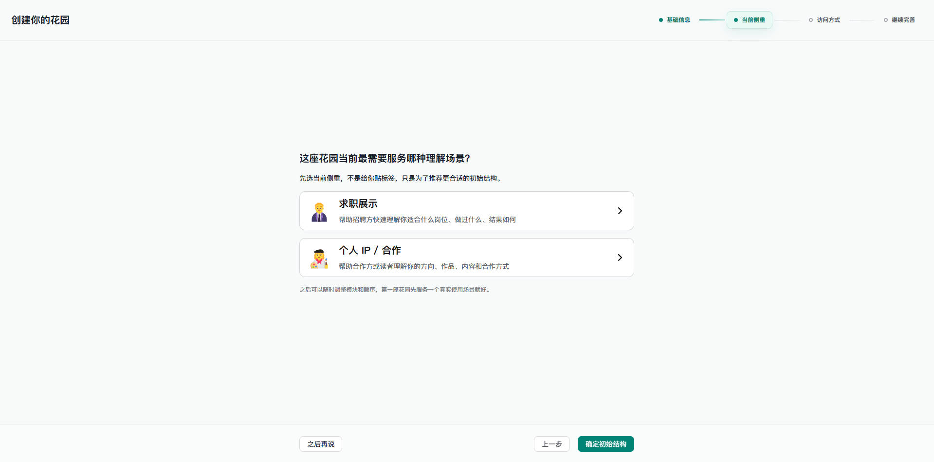 自我花园 / Self Garden 截图