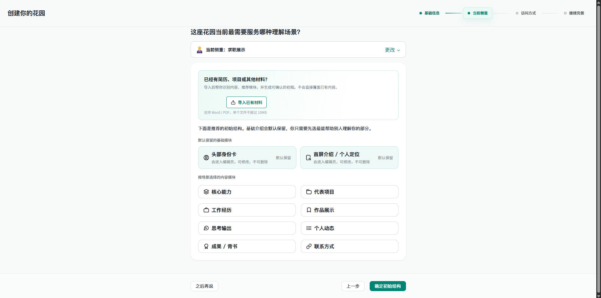 自我花园 / Self Garden 截图