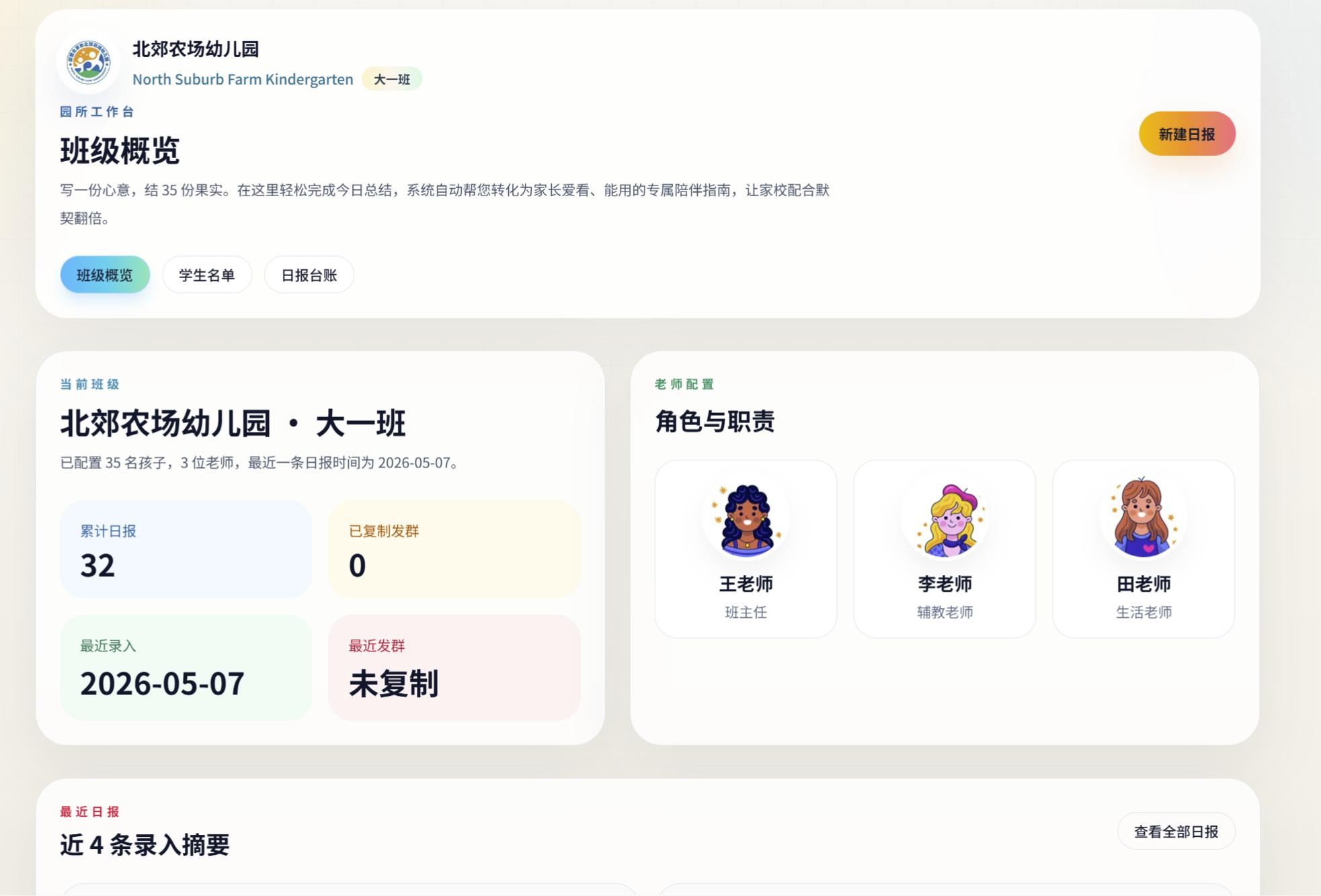 幼教智护 Agent(家校共育垂直大模型平台) 截图